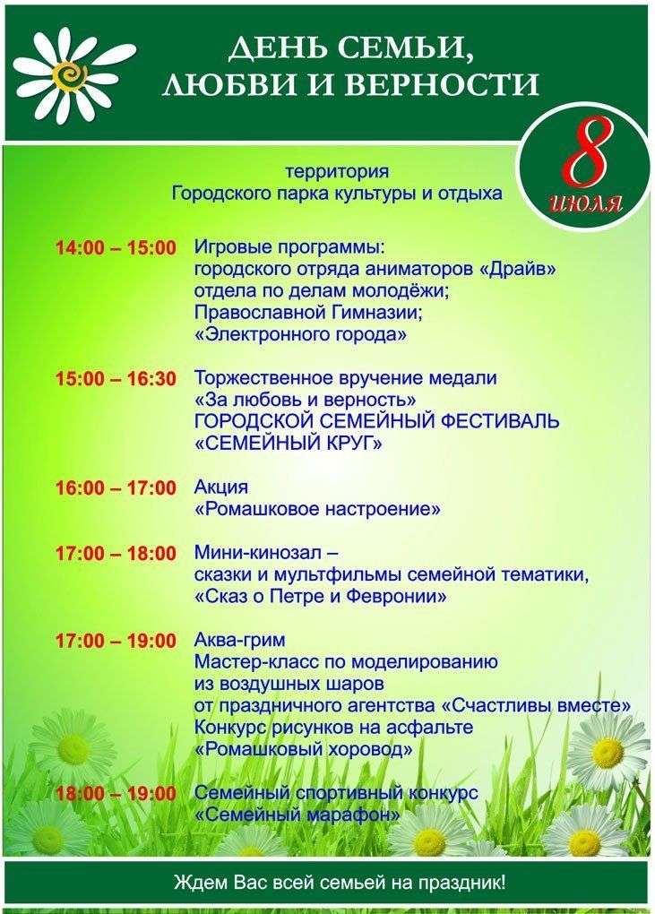 Сценарий программы ко дню семьи Сценарий программы ко дню семьи