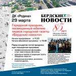 85-летие газеты «Бердские новости» отметят городским праздником в ДК «Родина»