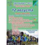 Городской спортивный праздник «ВелоБердск - 2017» состоится 12 августа