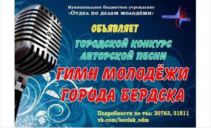 Конкурс на гимн молодежи Конкурс на гимн молодежи