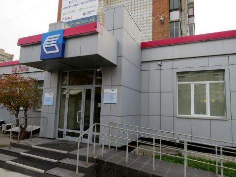 Дополнительный офис «Бердский» Новосибирского филиала Банка ВТБ Дополнительный офис «Бердский» Новосибирского филиала Банка ВТБ