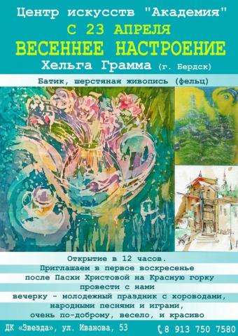 23 апреля 2017 года открытие персональной выставки Хельги Грамма 23 апреля 2017 года открытие персональной выставки Хельги Грамма