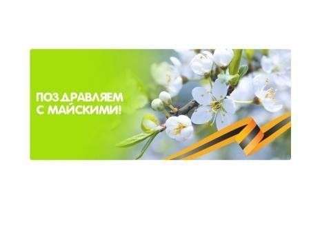 Майская акция от Клиники МРТ-диагностики в Бердске Майская акция от Клиники МРТ-диагностики в Бердске