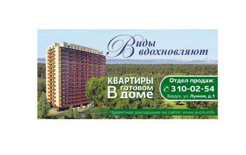 Квартиры в готовом доме в Бердске - виды вдохновляют! Выгода впечатляет! Квартиры в готовом доме в Бердске - виды вдохновляют! Выгода впечатляет!