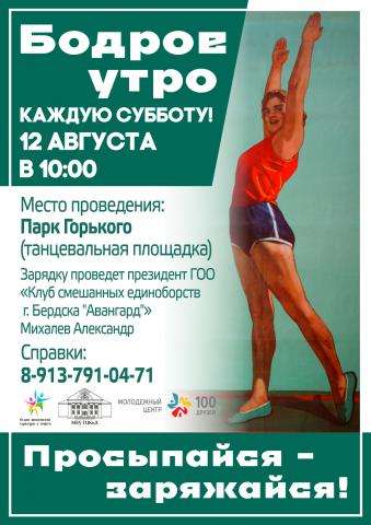 Общегородская зарядка Общегородская зарядка