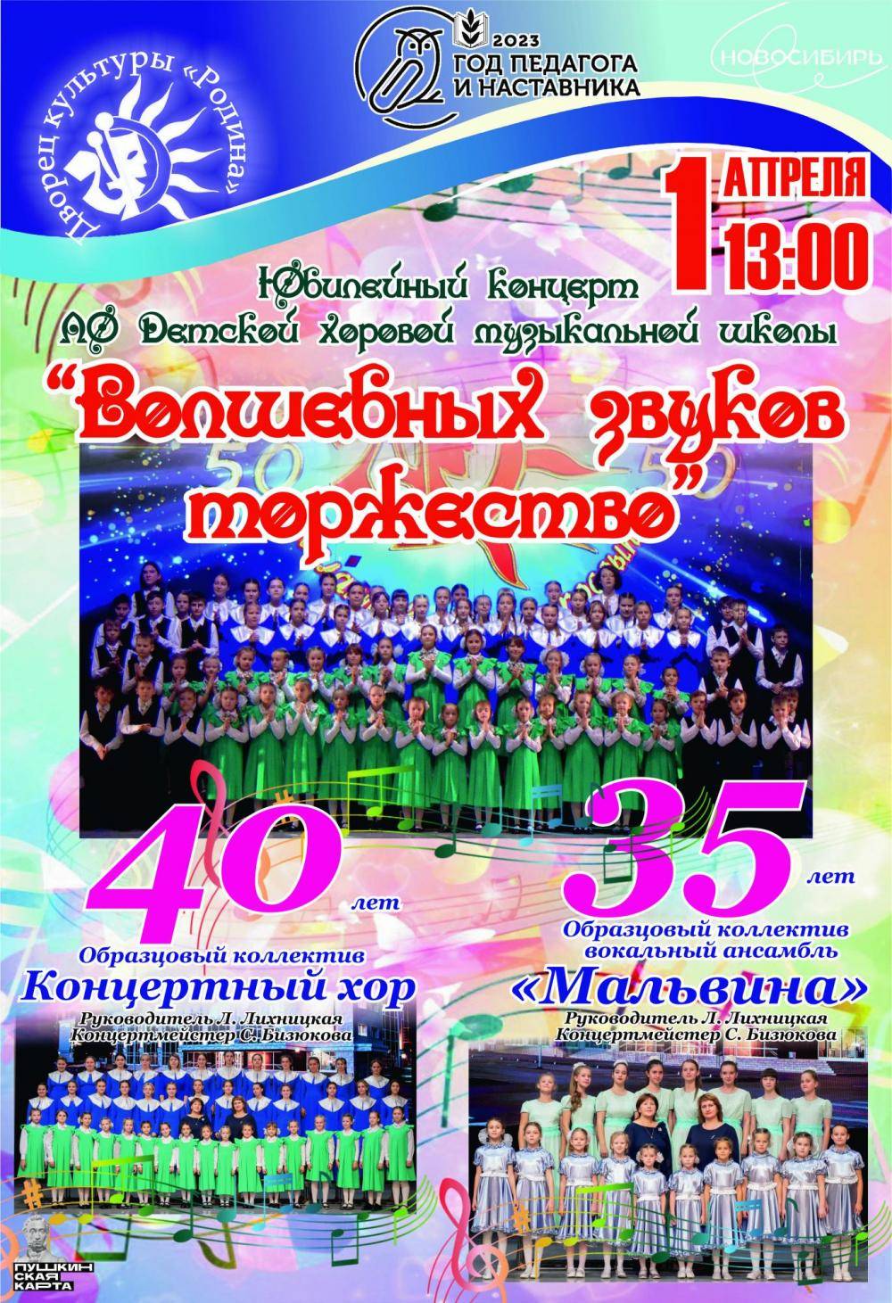 Юбилейный концерт детской хоровой музыкальной школы 1 апреля в ДК «Родина»