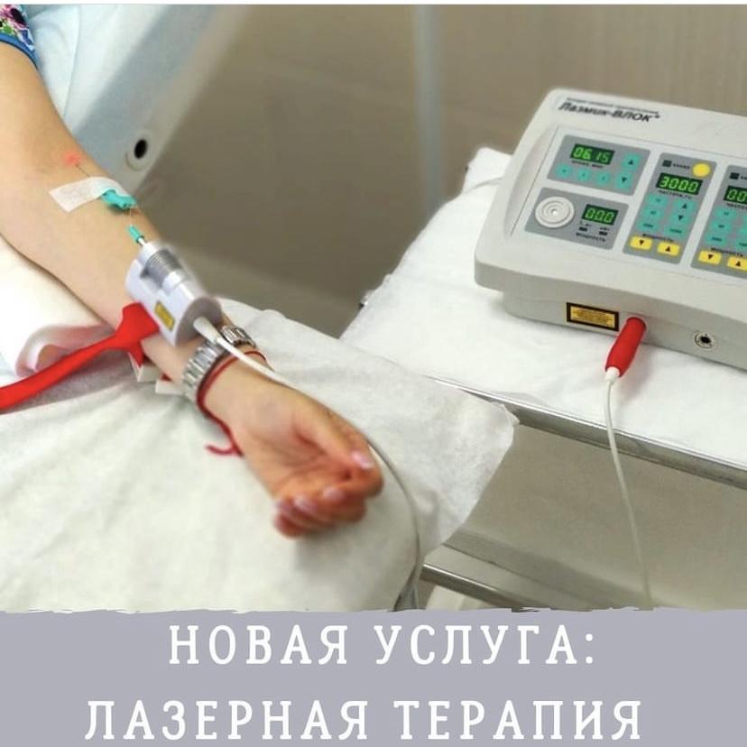 Физиоаппарат «ЛАЗМИК- ВЛОК» — для пациентов клиники МРТ-диагностики