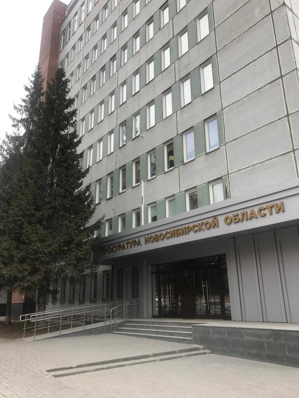 Телеграм-канал прокуратуры Новосибирской области