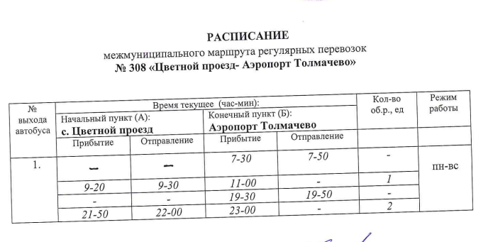 Автобус жд вокзал новосибирск до аэропорта. Расписание автобуса аэропорт Новосибирск. Расписание автобуса 112 до аэропорта Толмачево. Расписание автобуса ЖД вокзал Толмачево 112. Аэропорт Новосибирск расписание.