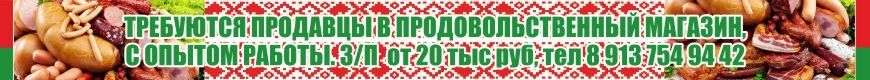продавцы бердск
