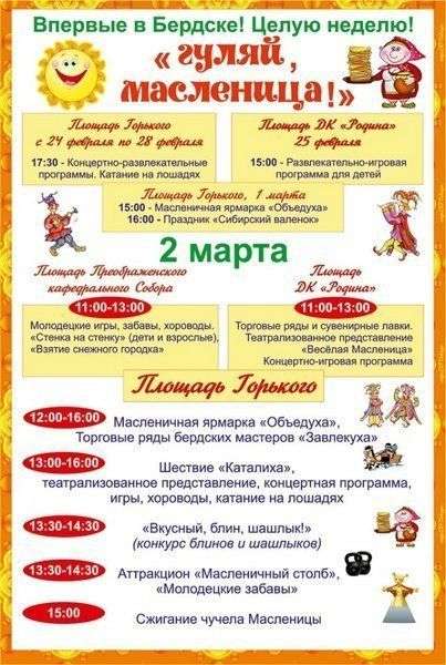 Масленица начинается в понедельник, 24 февраля