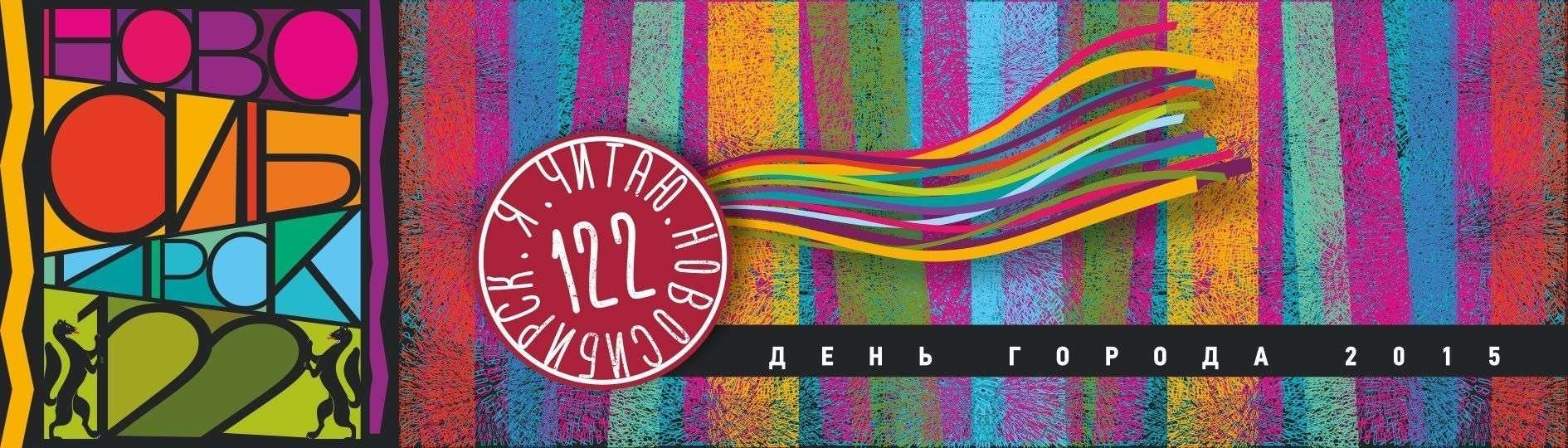 Открытки день города новосибирска, счастье быть рядом