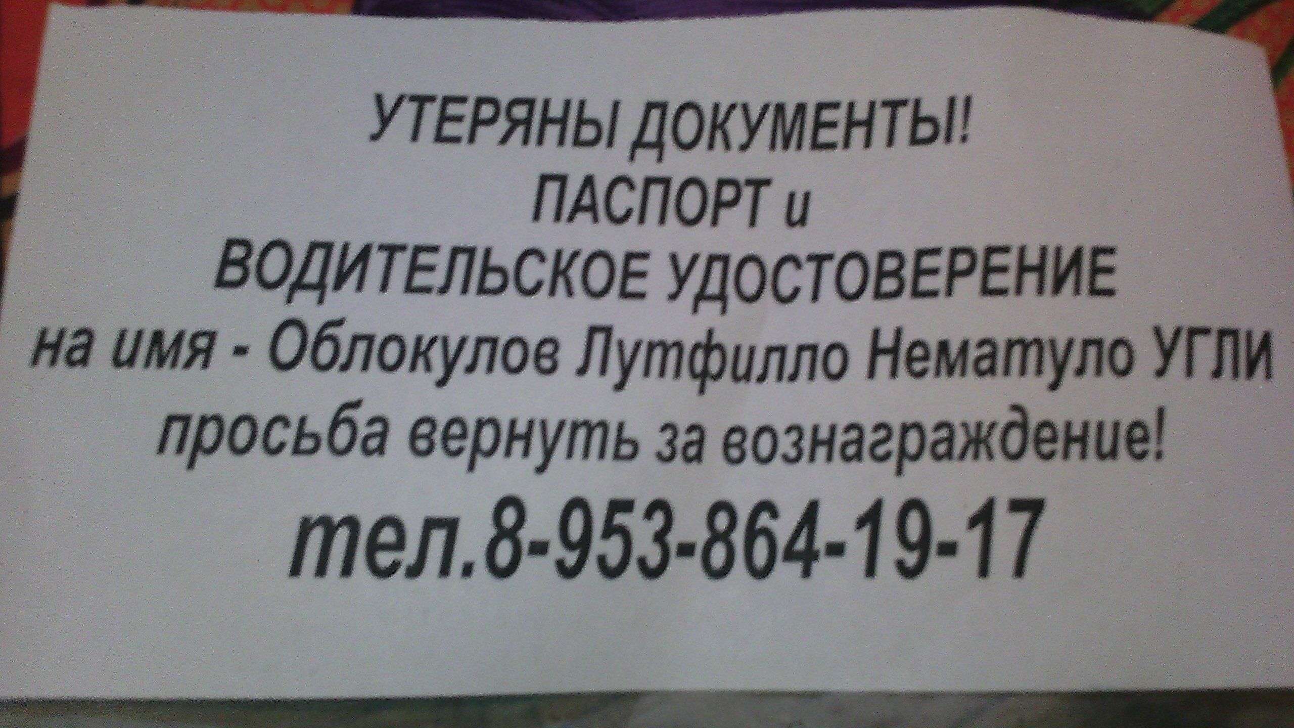 Утерян. Объявление о потере документов. Утеряны документы объявление. Утерян паспорт объявление. Объявления утеринно паспорт.