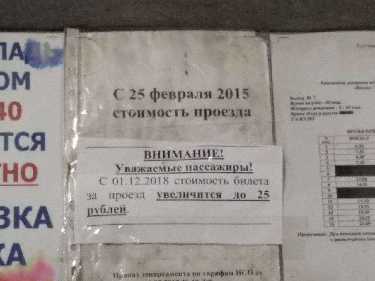 Тарифы на проезд в маршрутках и автобусах вырастут в Бердске с 1 декабря