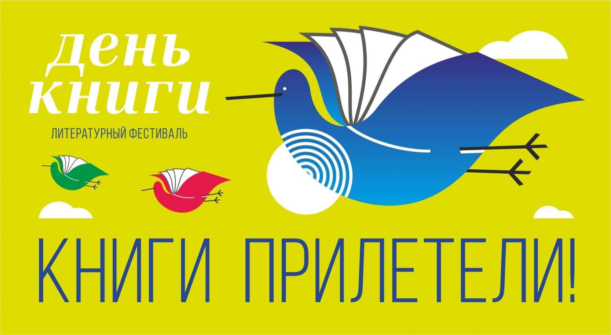 Уникальный литературный фестиваль «День книги» 3 февраля пройдет в Бердске