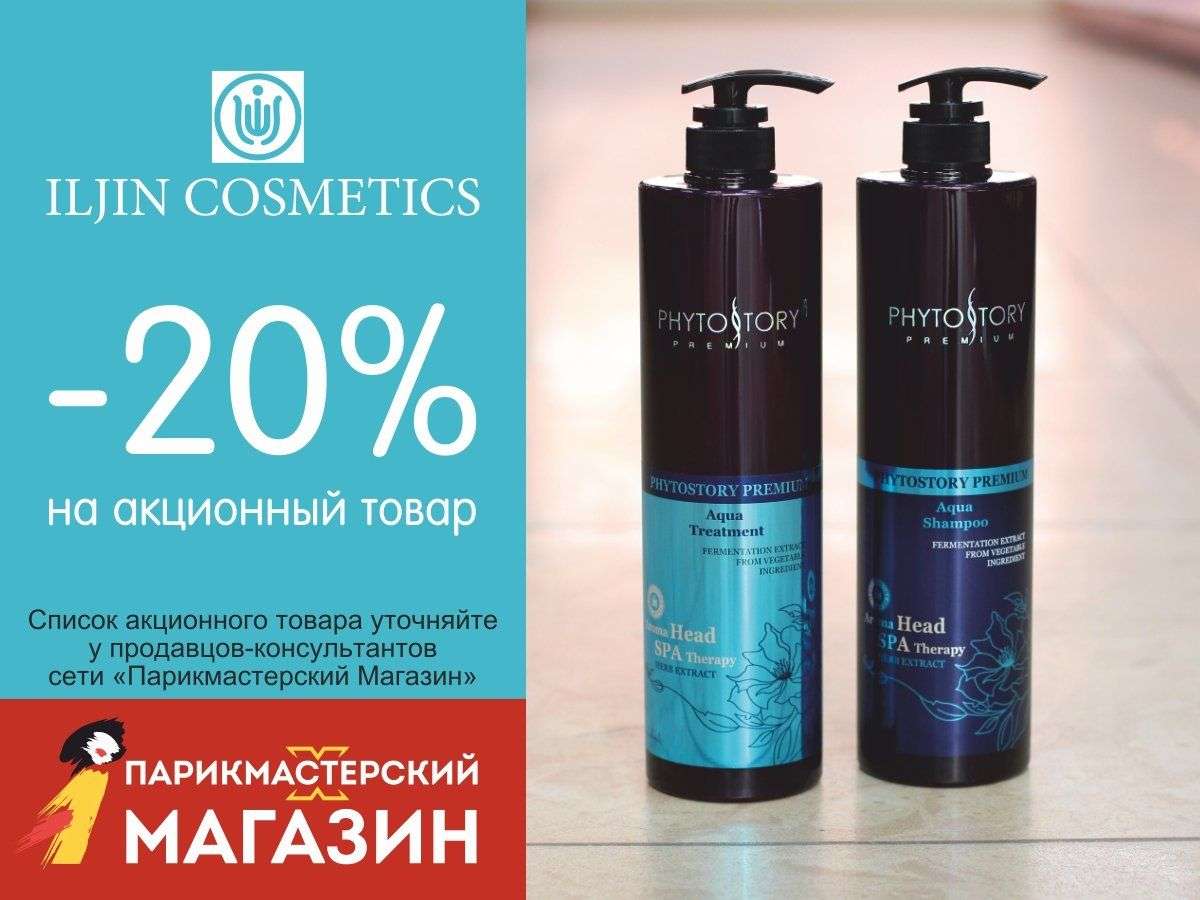 Iljin cosmetics. Ильджин шампунь. Ильджин косметика для волос. Корейский шампунь с ледниковой водой.