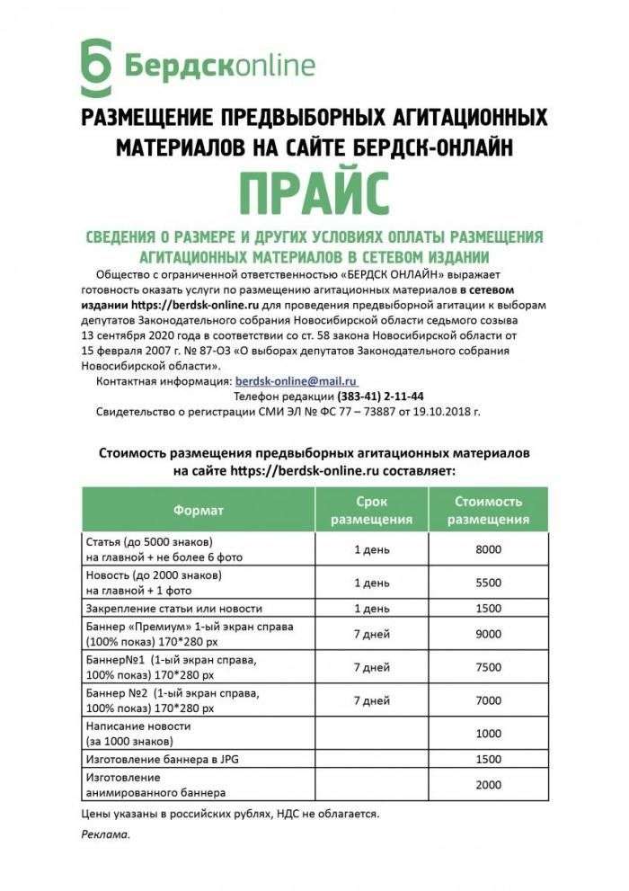 berdsk-onlayn_uvedomlenie_i_prays_vybory_v_zs_nso.jpg