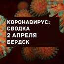 Сводка по коронавирусу Сводка по коронавирусу