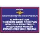 МОТН и РАМТС ГИБДД ГУ МВД России по Новосибирской области МОТН и РАМТС ГИБДД ГУ МВД России по Новосибирской области