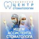 Приглашаем в нашу команду ассистента стоматолога Приглашаем в нашу команду ассистента стоматолога