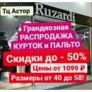 Грандиозная распродажа! Только с 20 по 30 марта!