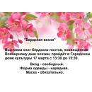 Бердская весна – выставка книг бердских поэтов