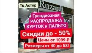 Грандиозная распродажа! Только с 20 по 30 марта!