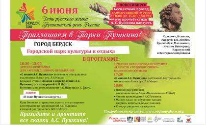 Парк культуры и отдыха в Бердске 6 июня станет парком Пушкина