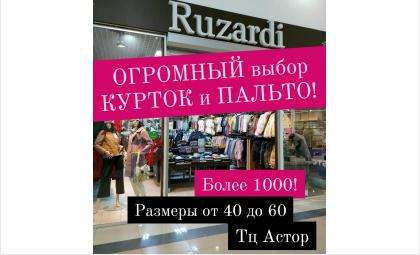 Новая весенняя коллекция курток и пальто в магазинах женской и мужской одежды RUZARDI & LIGRA!