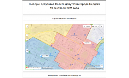 Выборы-2021 – вся информация о выборах в горсовет Бердска