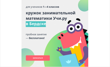 Учи.ру — крупнейшая образовательная онлайн-платформа в России