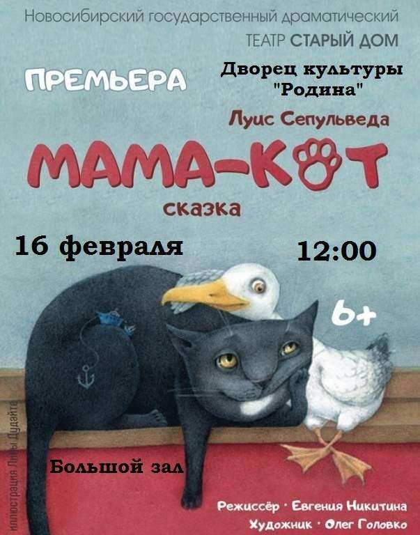 Мама Кот Купить Билет