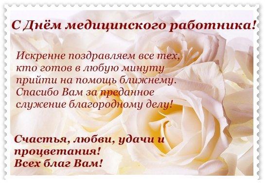 Открытка днем медика коллегам