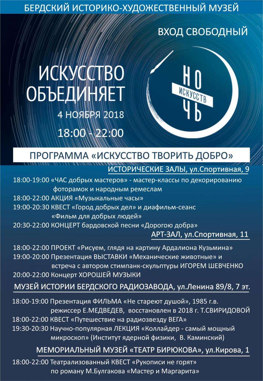 Всероссийская акция «Ночь искусств» 4 ноября - программа в Бердске |  04.11.2018 | Бердск - БезФормата