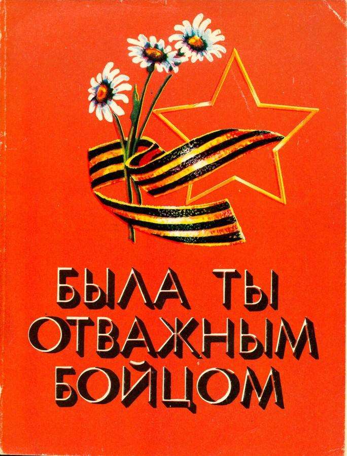 Книга ищет друга. Книги Ефима Медведева. Книги авторов Сибири о детях. Сибирские Писатели детям. Бердский писатель Гончаров первая книга.