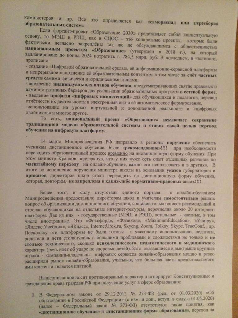 Разрушение российского образования. Родители в Бердске требуют отмены  дистанционного обучения | 27.11.2020 | Бердск - БезФормата