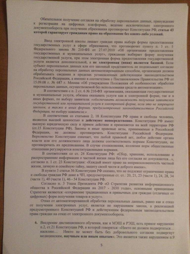 Разрушение российского образования. Родители в Бердске требуют отмены  дистанционного обучения | 27.11.2020 | Бердск - БезФормата