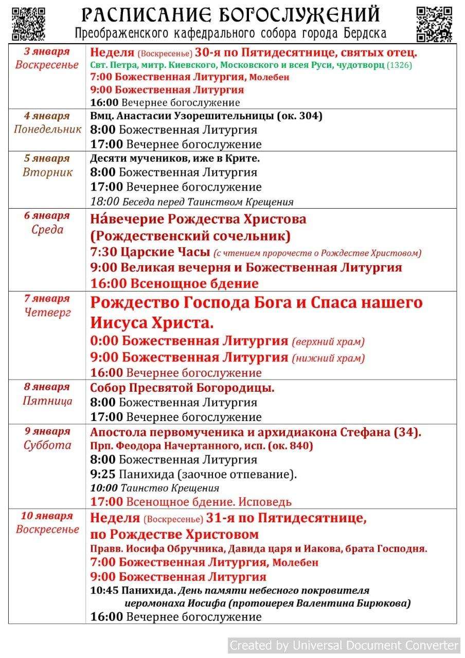 Нижневартовск расписание служб храма рождества