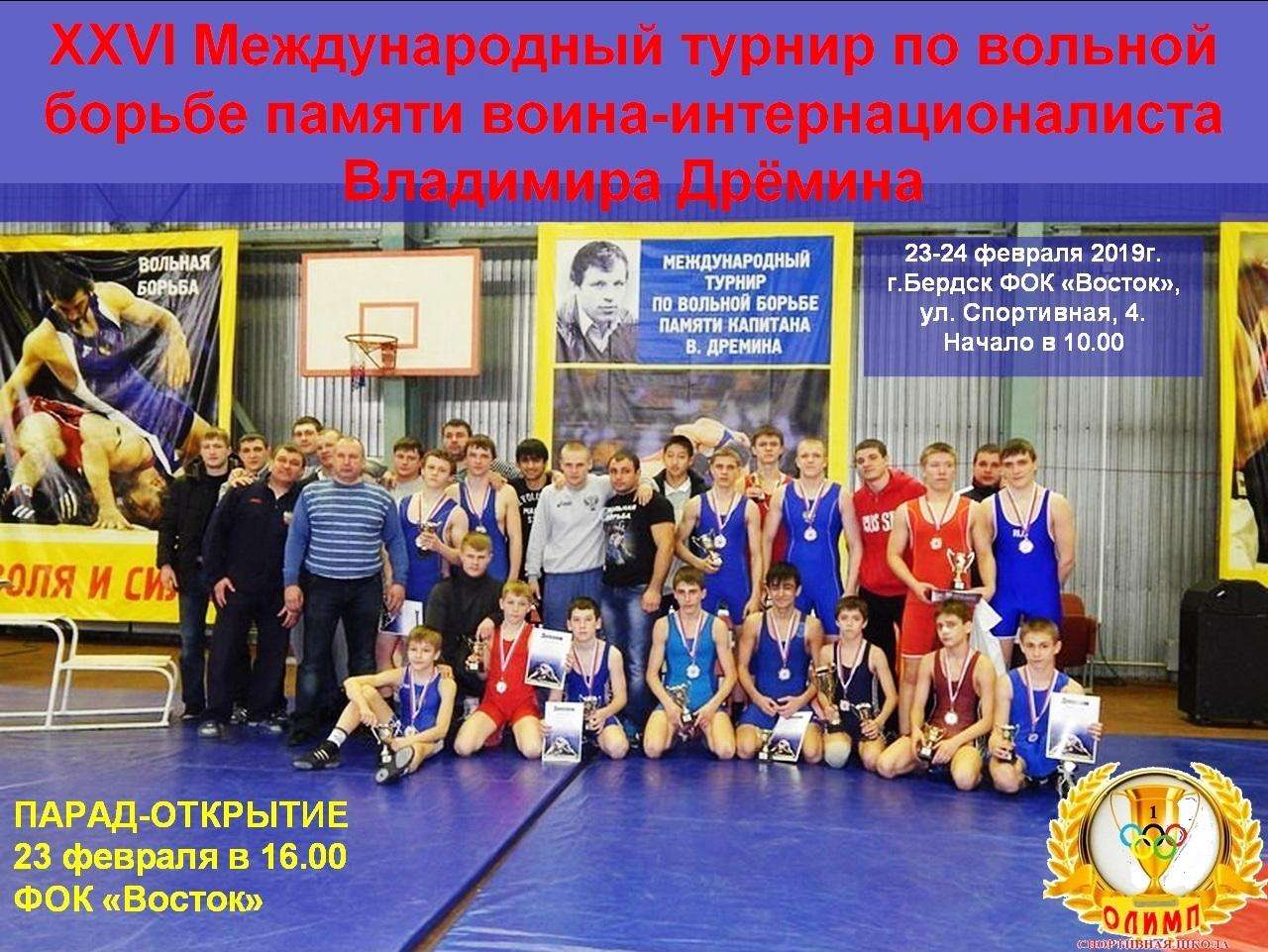 XXVI международный турнир по вольной борьбе памяти Дрёмина состоится в Бердске
