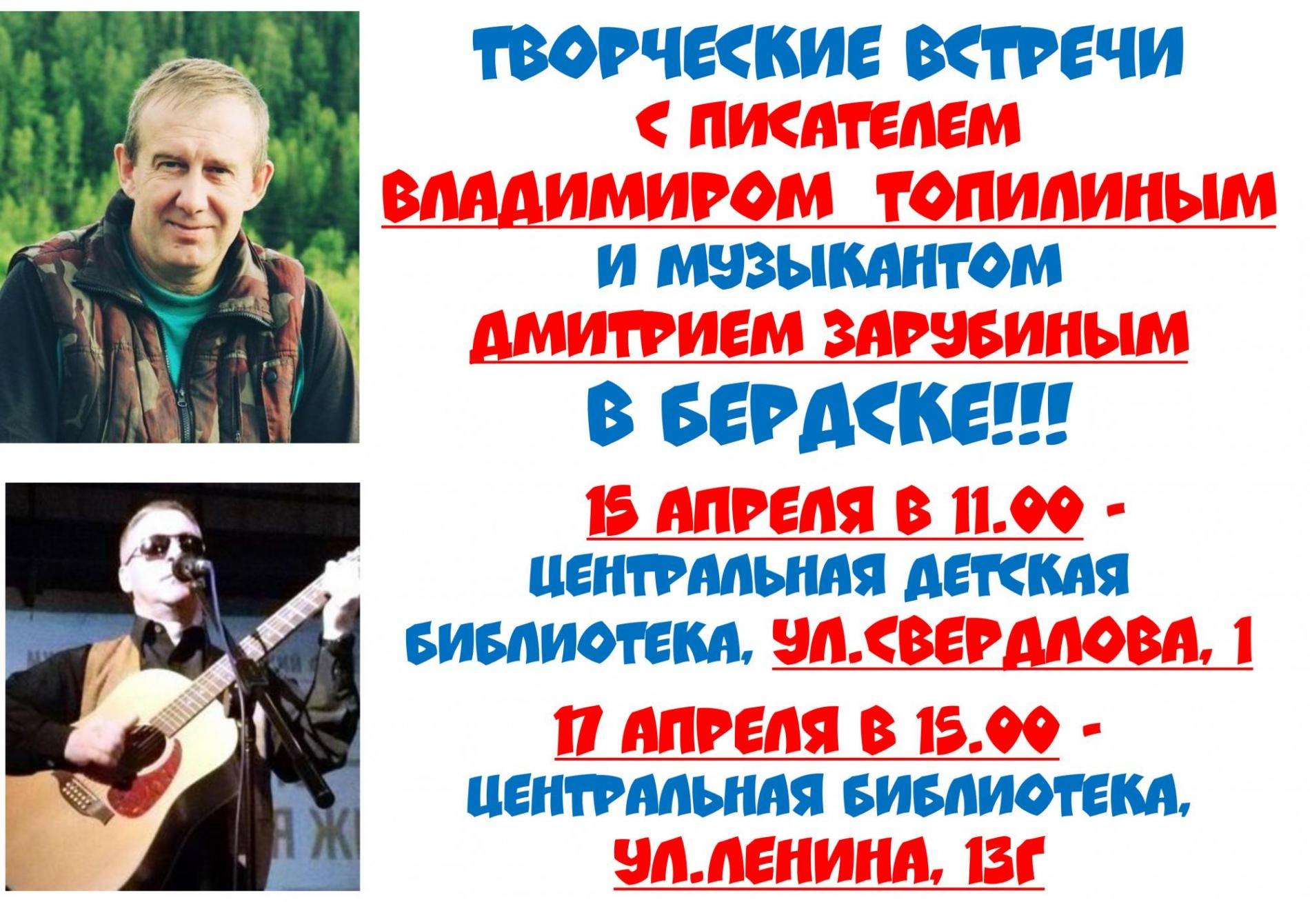 Творческие встречи с писателем Владимиром Топилиным пройдут в Бердске