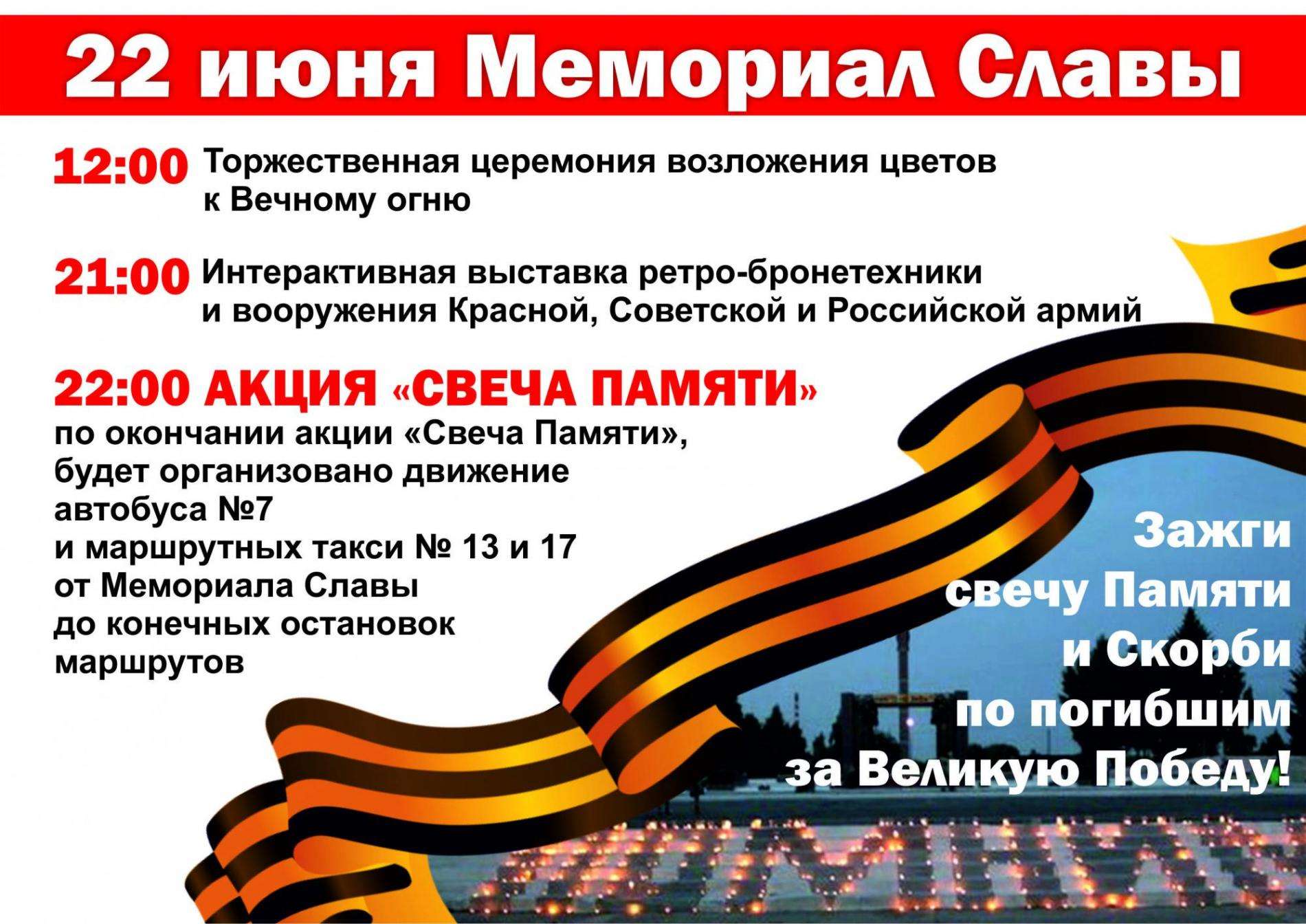 В День памяти и скорби 22 июня в Бердске состоится акция «Свеча Памяти»