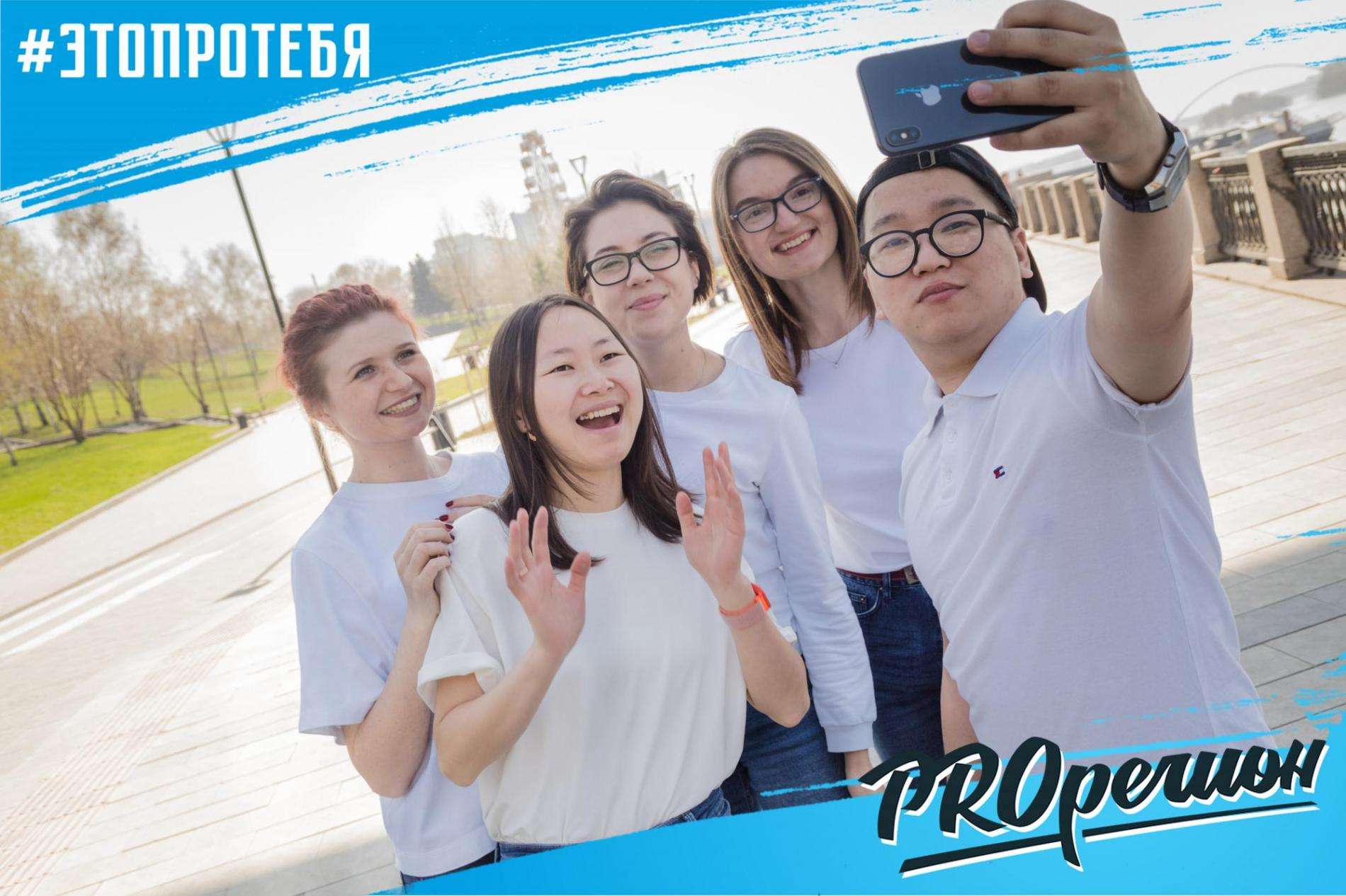 Молодежь Бердска приглашают на главное молодежное событие: форум «PROрегион»