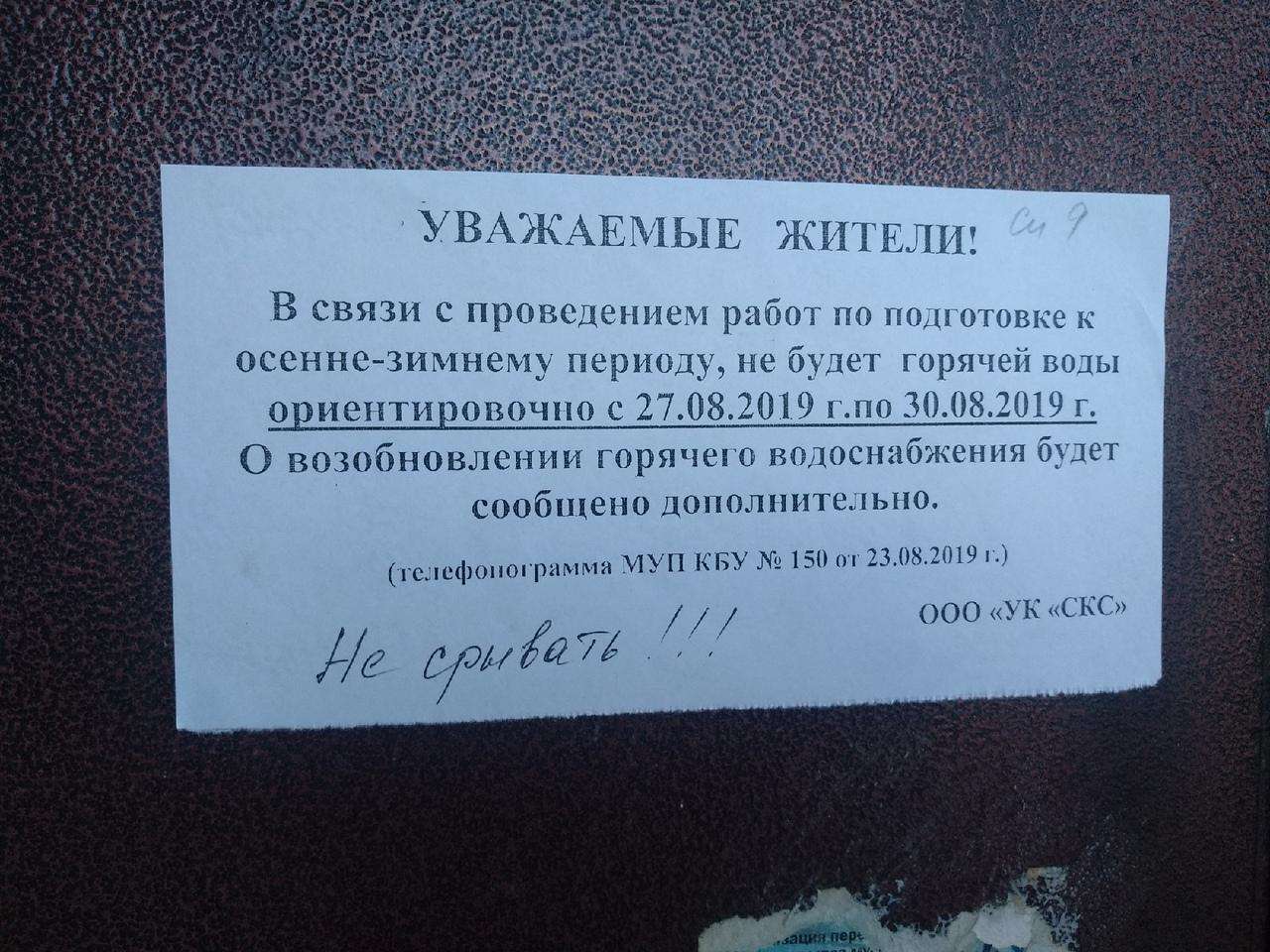 В связи с проведением. Уведомление жильцов об отключении воды. Отключат воду жильцам. Предупреждение об отключении водоснабжения. Объявления жителям о отключении воды.