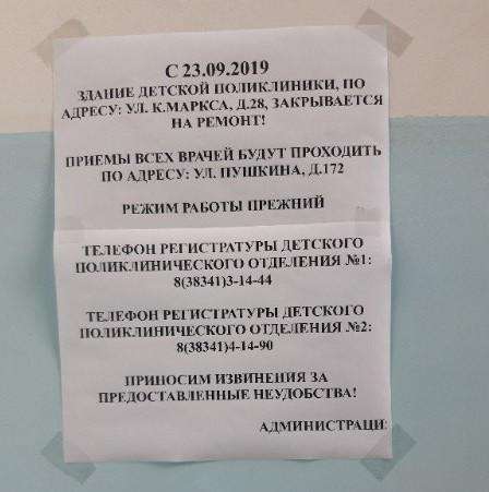 Телефон регистратуры детской поликлиники бердск. Детская поликлиника бердск. Горбольница бердск. Детская поликлиника 1 бердск. Санэпидемстанция бердск.