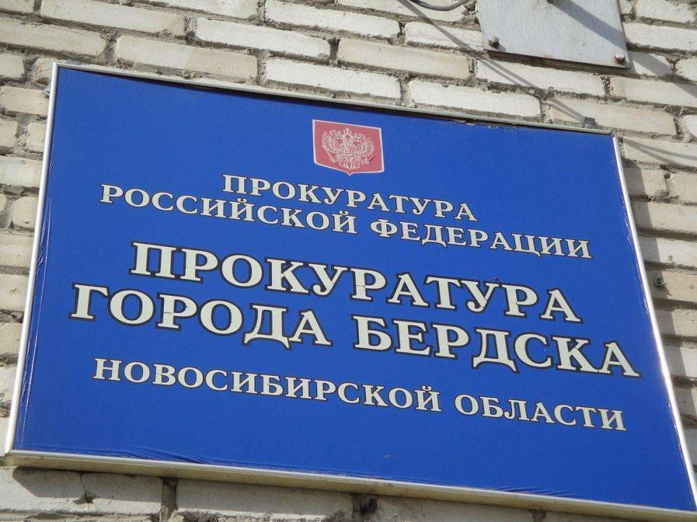 Не будет личного приёма прокурора Бердска 7 февраля