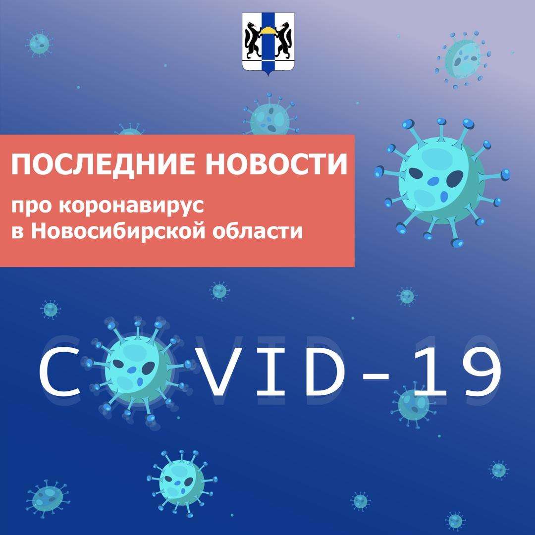 55 вернувшихся из-за рубежа пациентов лежат в инфекционной больнице Новосибирска