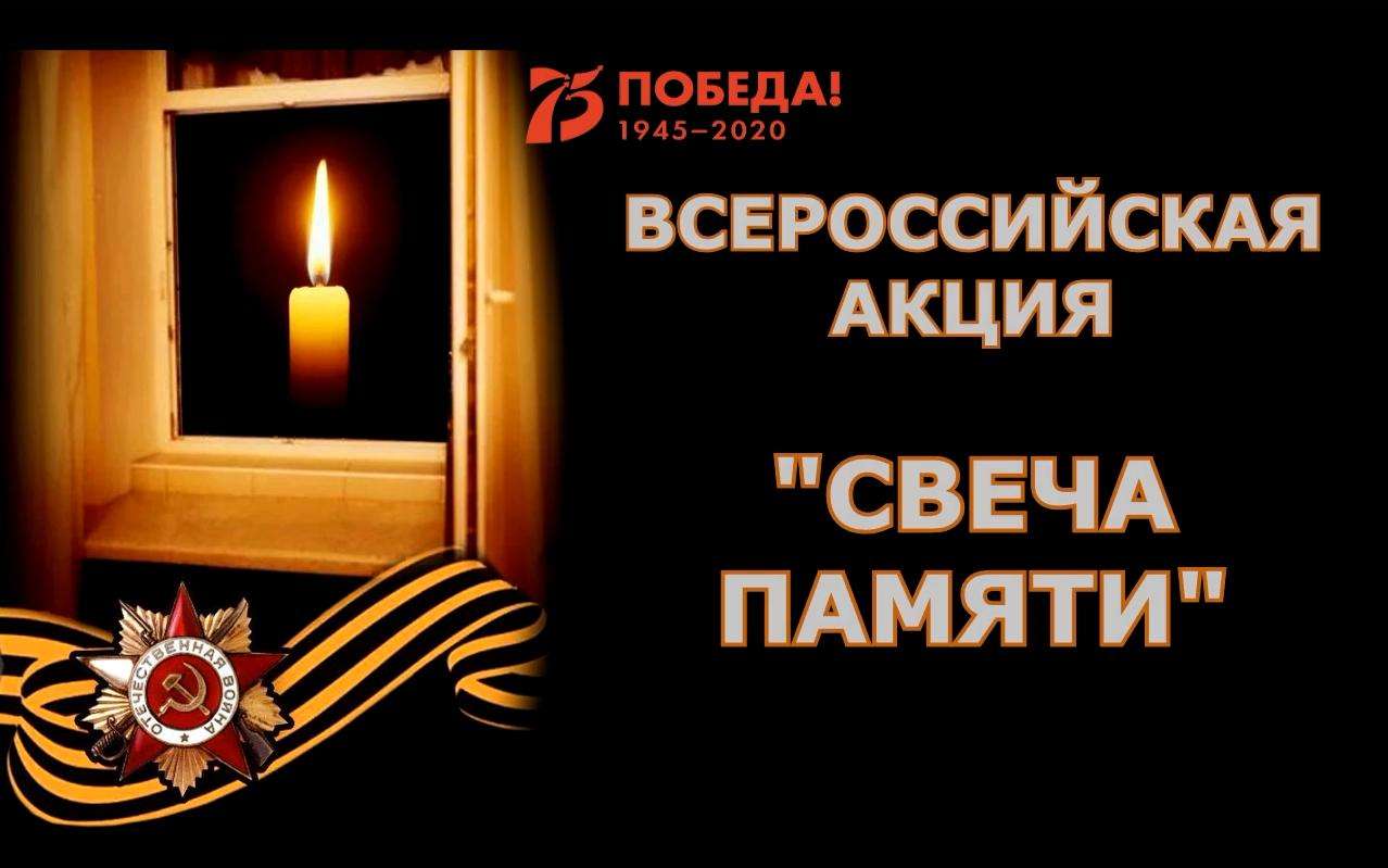 Свеча Памяти – акция в окне пройдет в Бердске в канун Дня Победы
