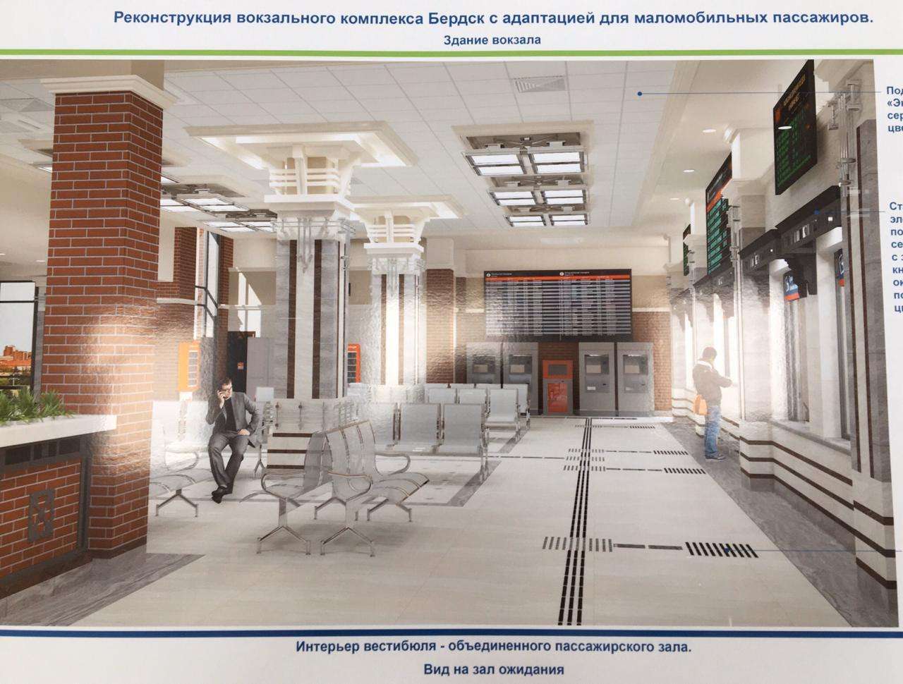 Посмотрите, каким будет новый вокзал в Бердске  - внутри и снаружи