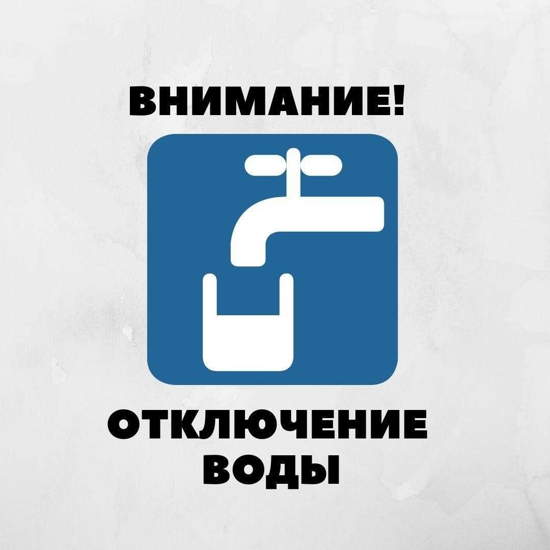 Без воды останется центр Бердска: под отключение попали 38 домов