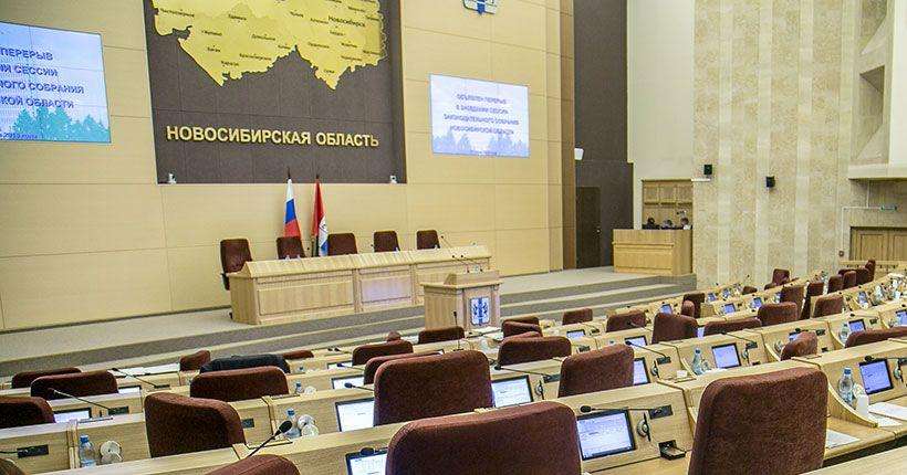 Первая сессия Заксобрания седьмого созыва 25 сентября пройдет в Новосибирске